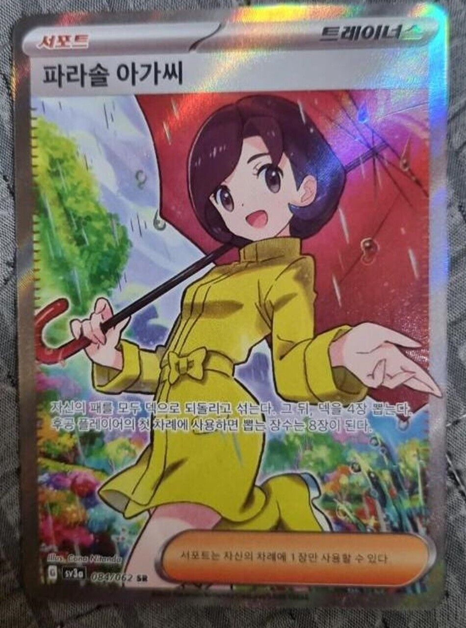 Parasol Lady SR Korean 084/062 NM sv3a Raging Surf HOLO Pokemon Card